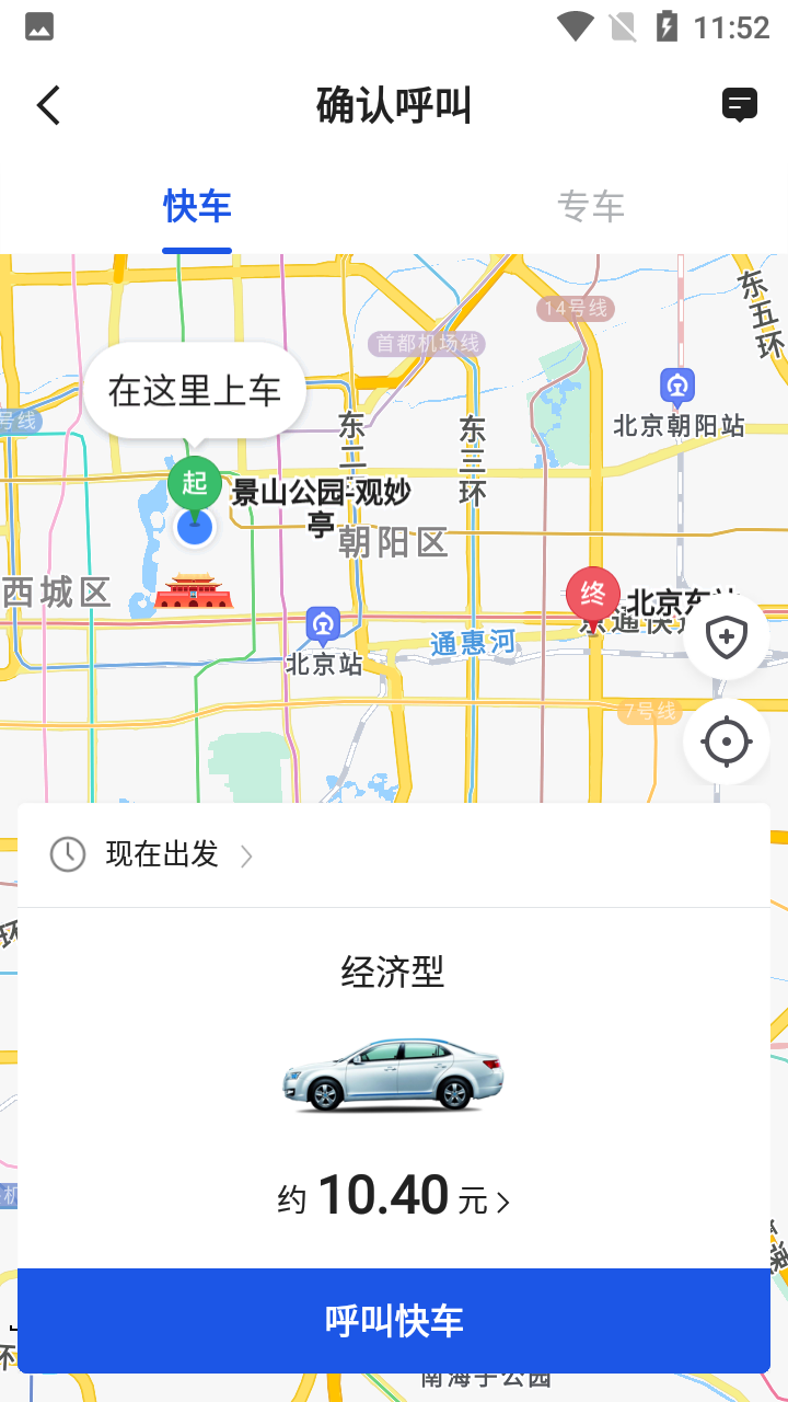 及客出行截图