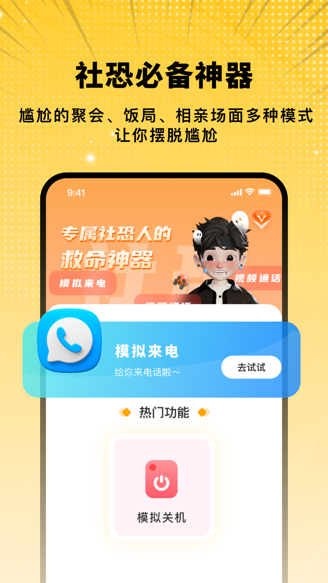 装哔截图模拟生成神器截图