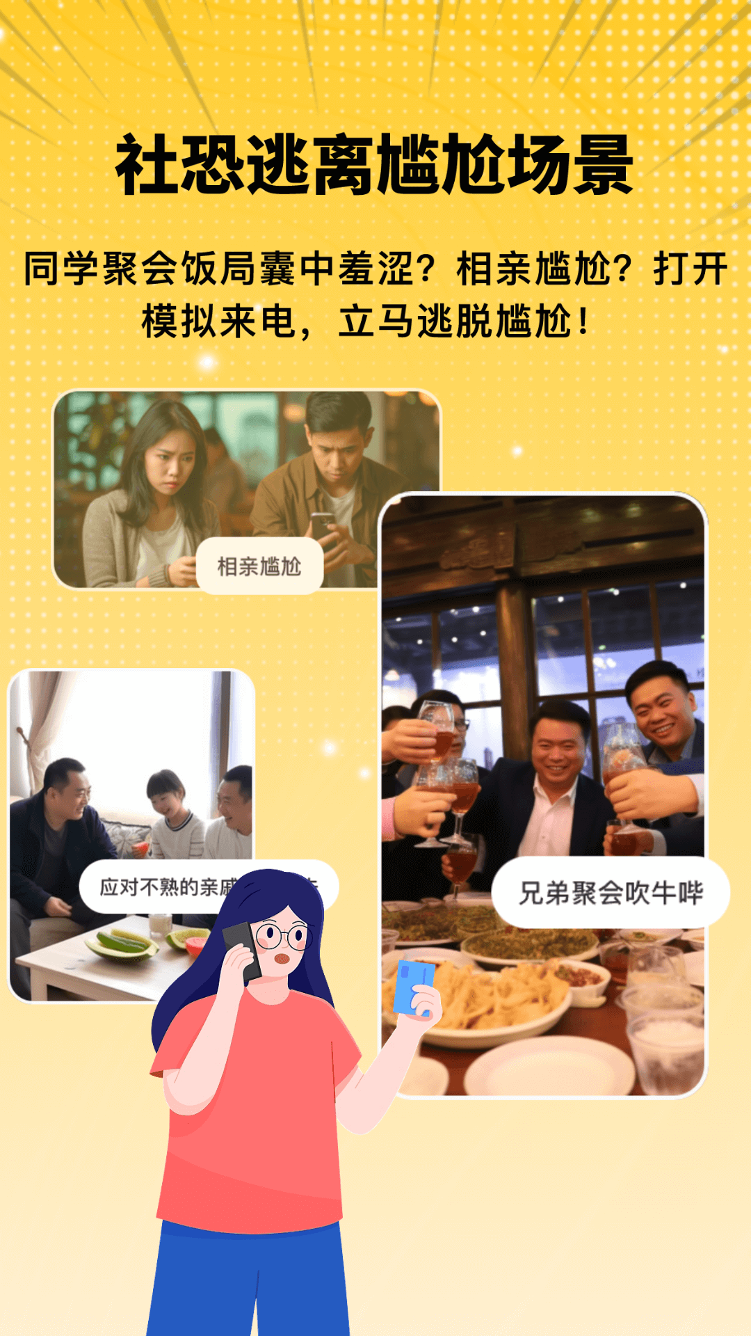 装哔截图模拟生成神器截图