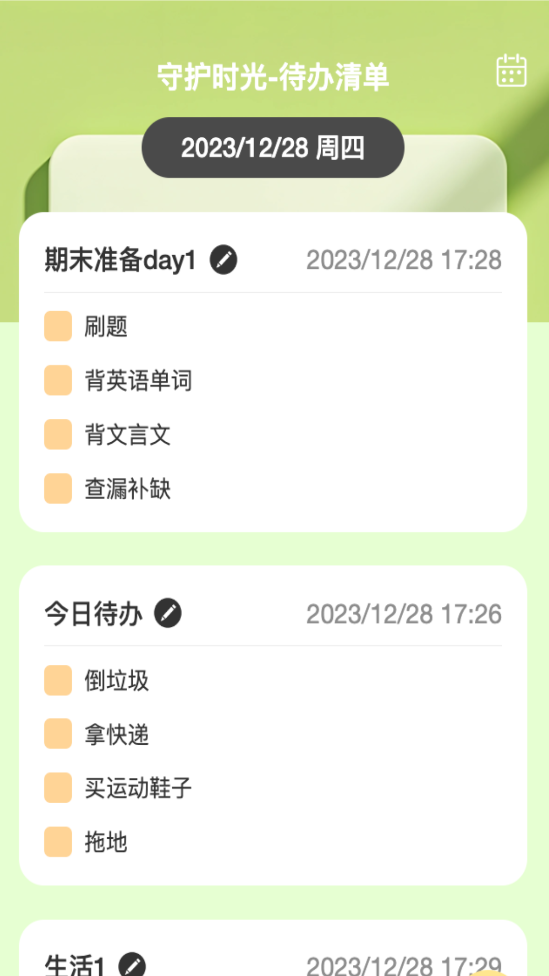 时光守护助手截图