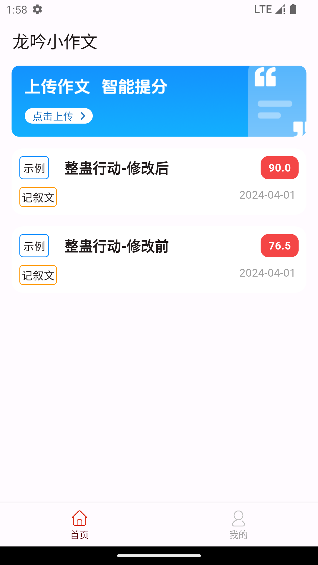 龙吟写作宝截图