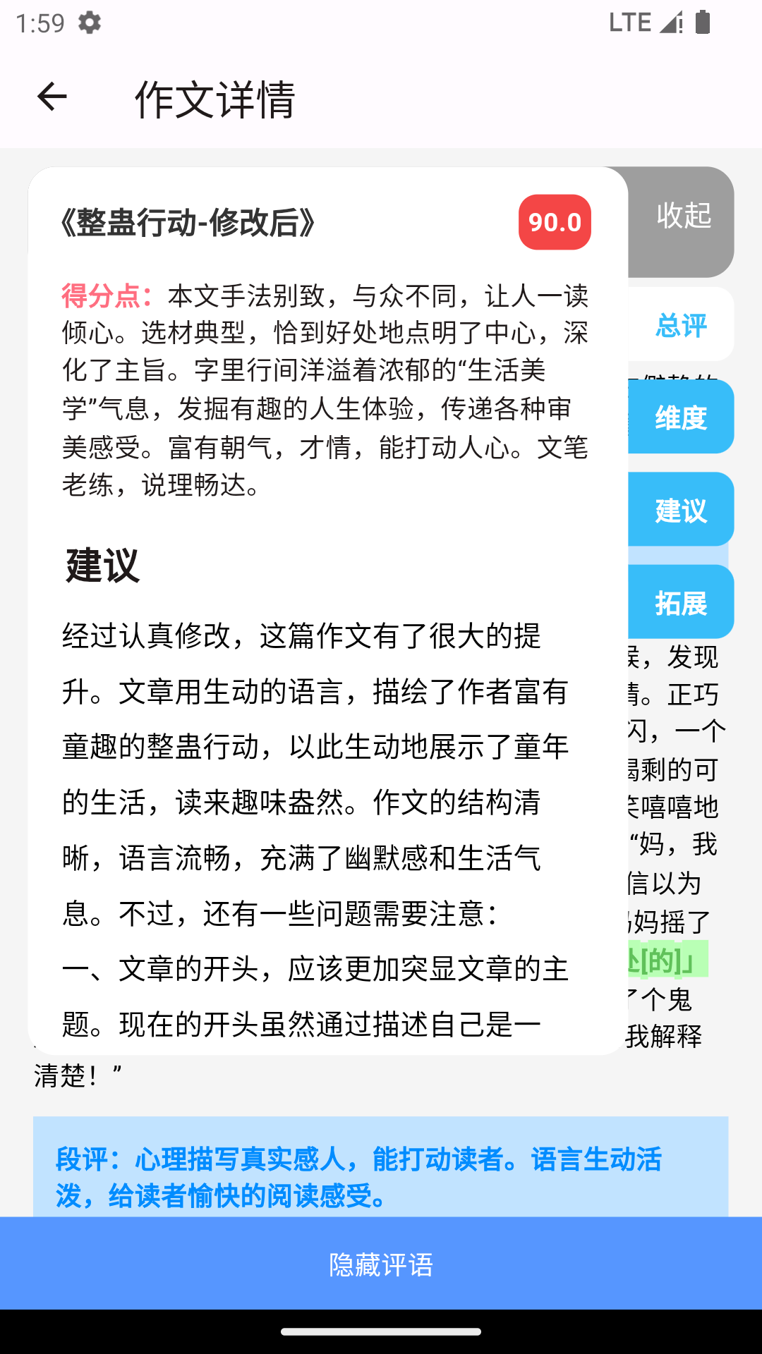 龙吟写作宝截图