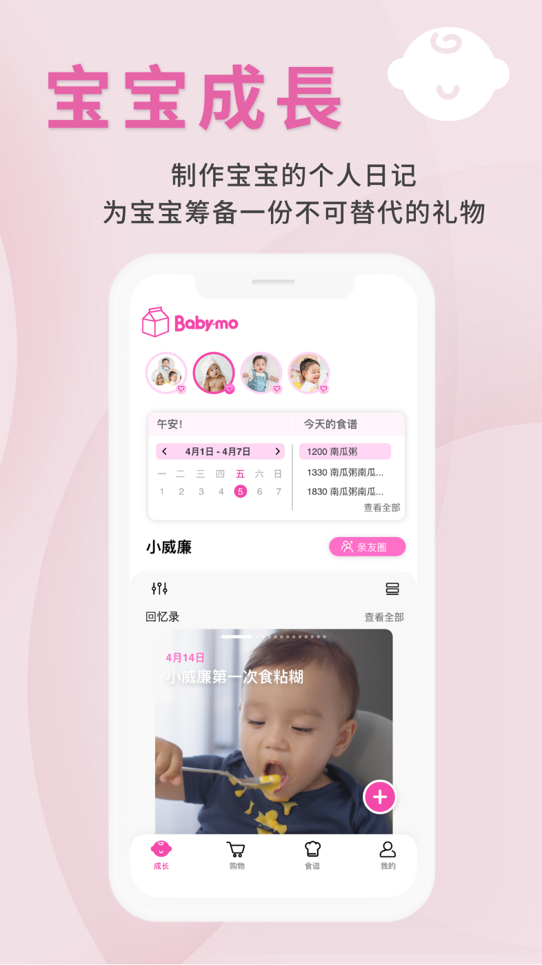 1000天宝宝食谱APP截图