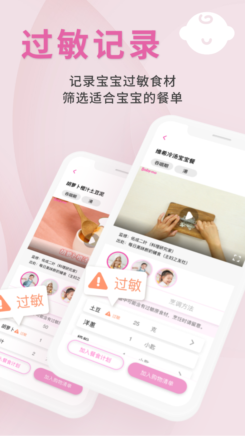 1000天宝宝食谱APP截图