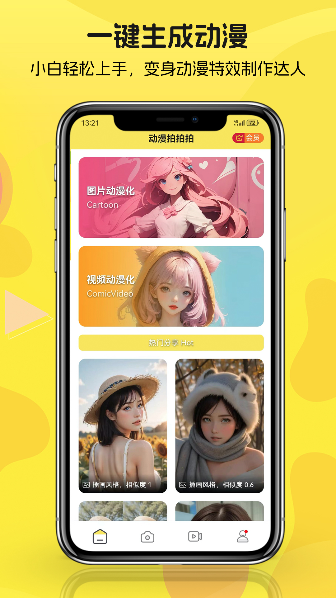 动漫拍拍拍截图