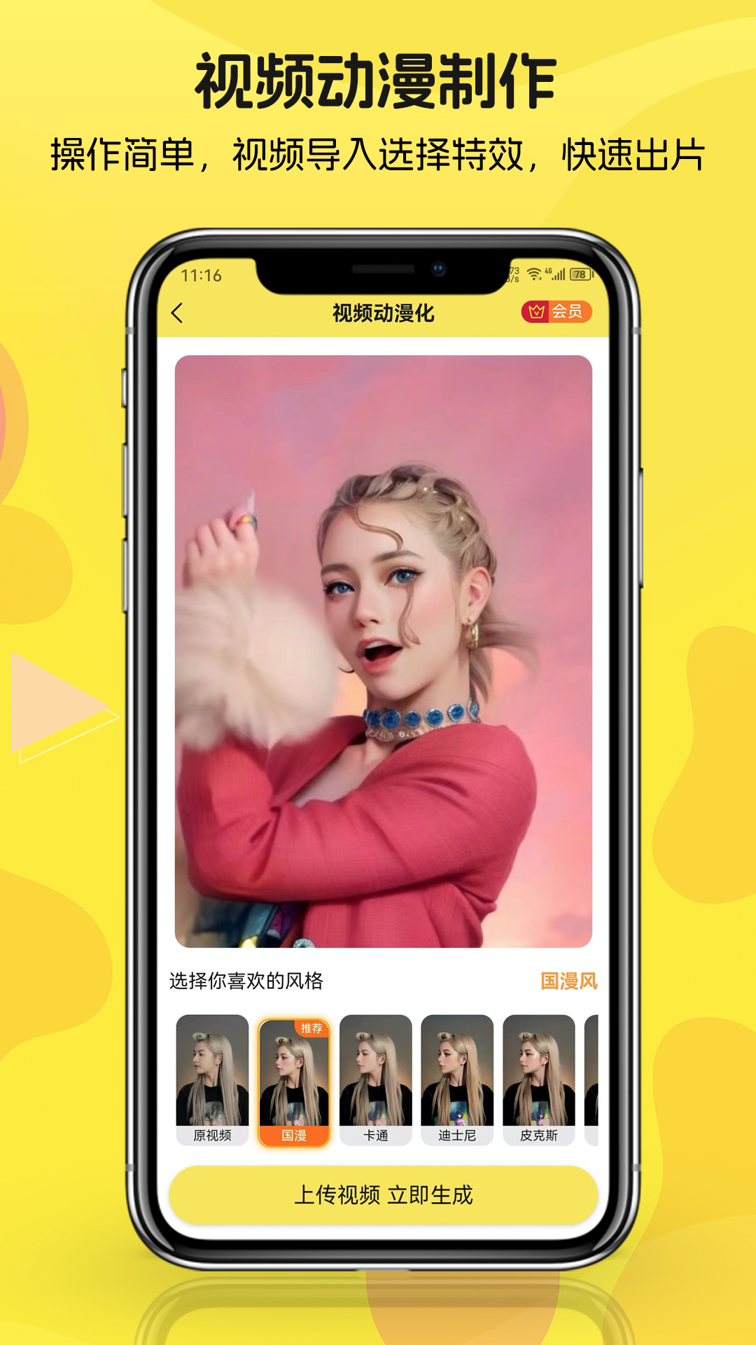 动漫拍拍拍截图