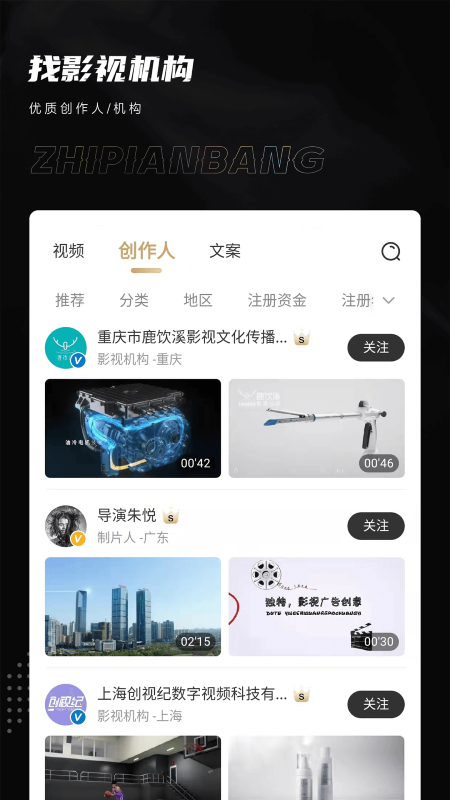 制片帮截图