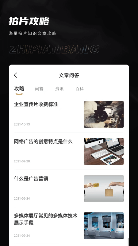 制片帮截图