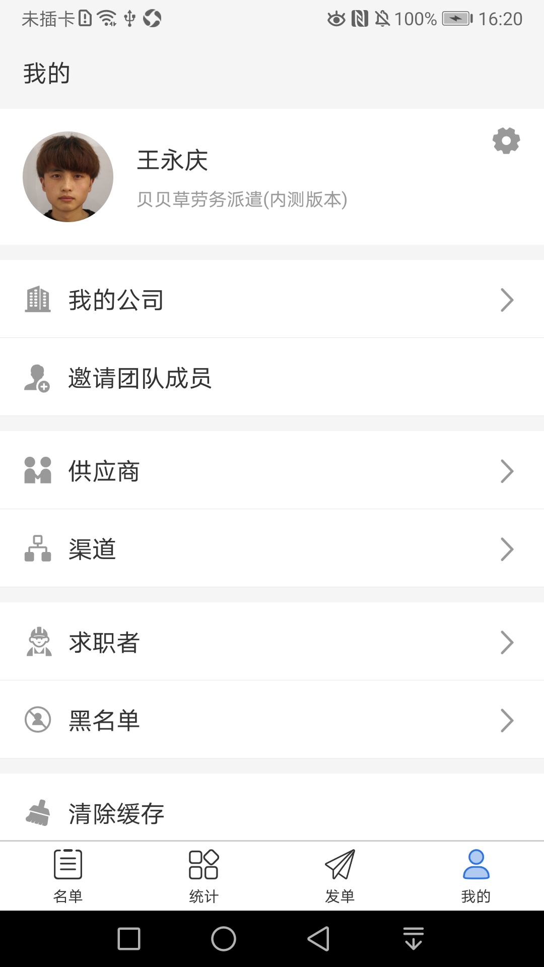 劳务钱钱截图