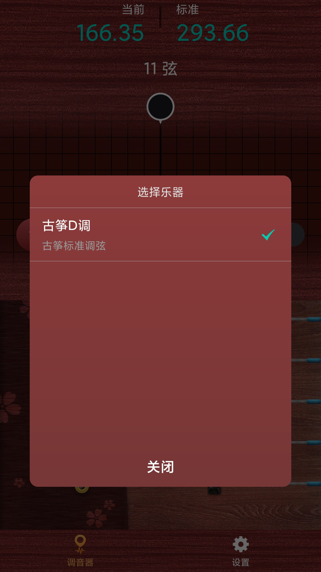 古筝调音神器截图