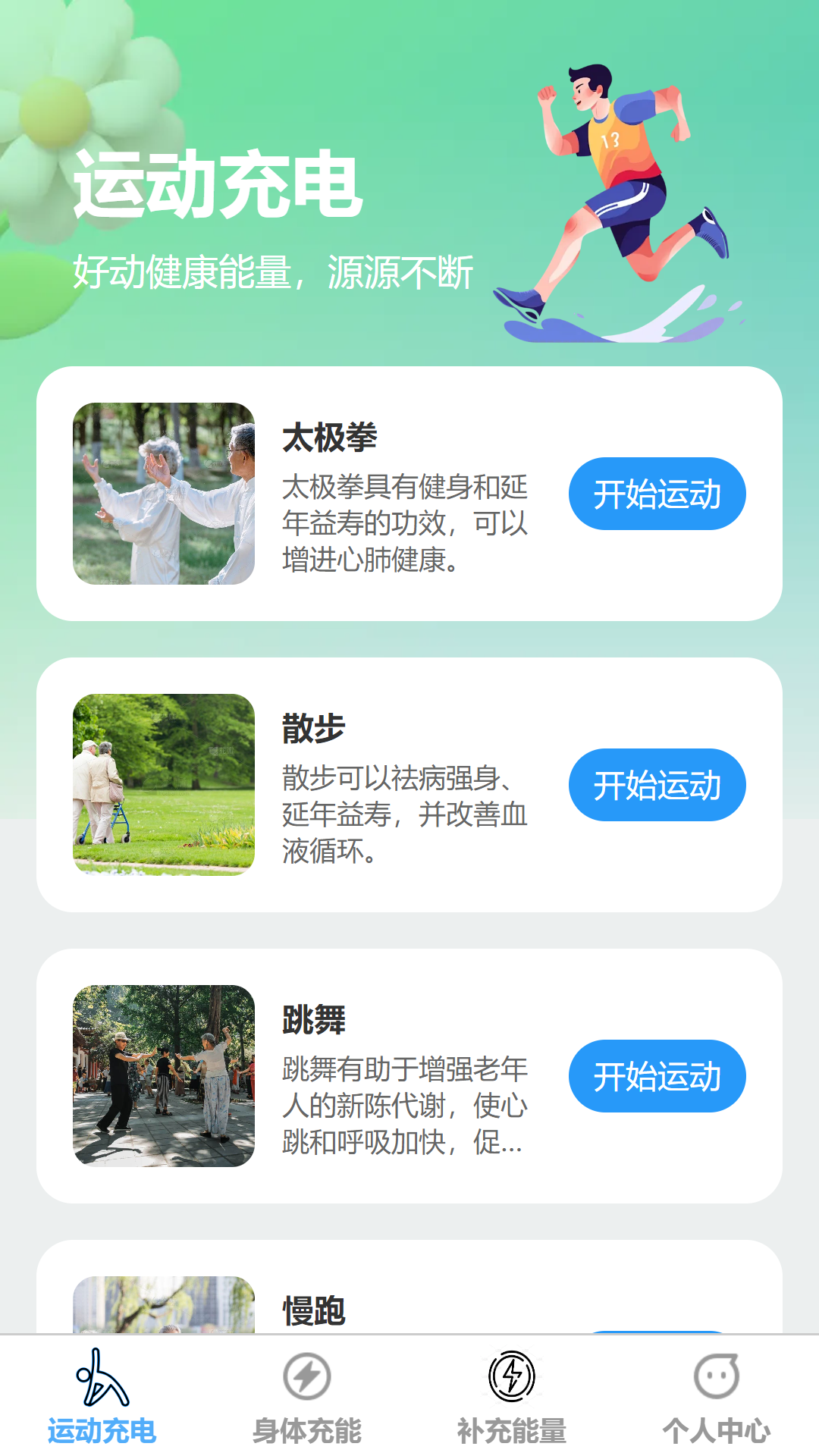 能量充充截图