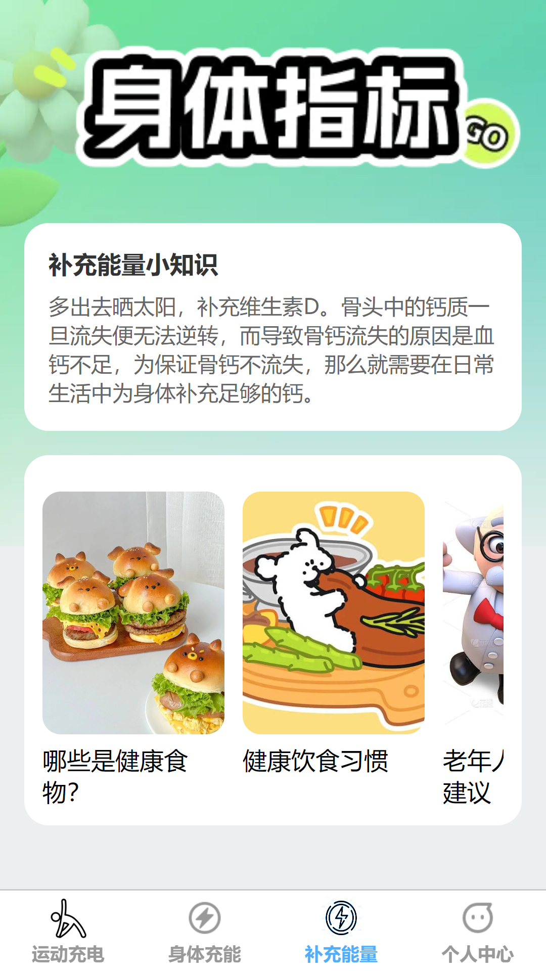 能量充充截图