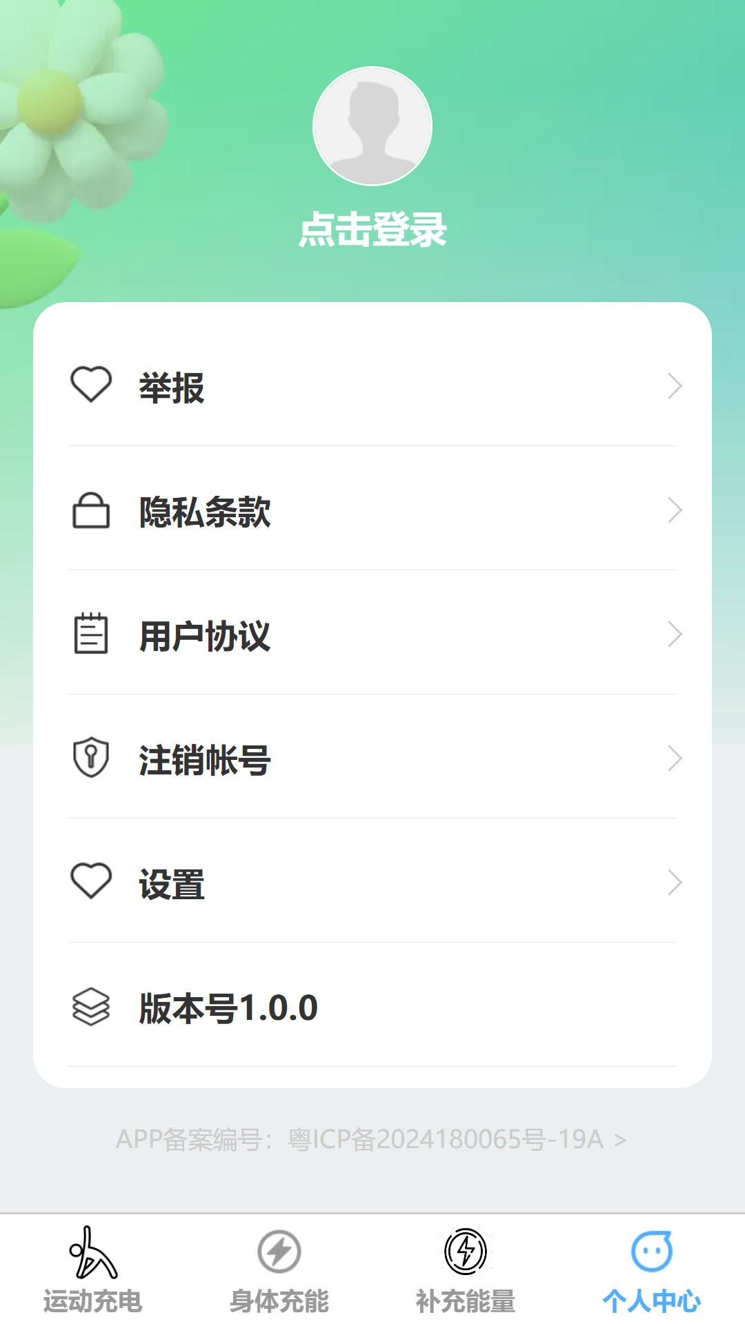 能量充充截图