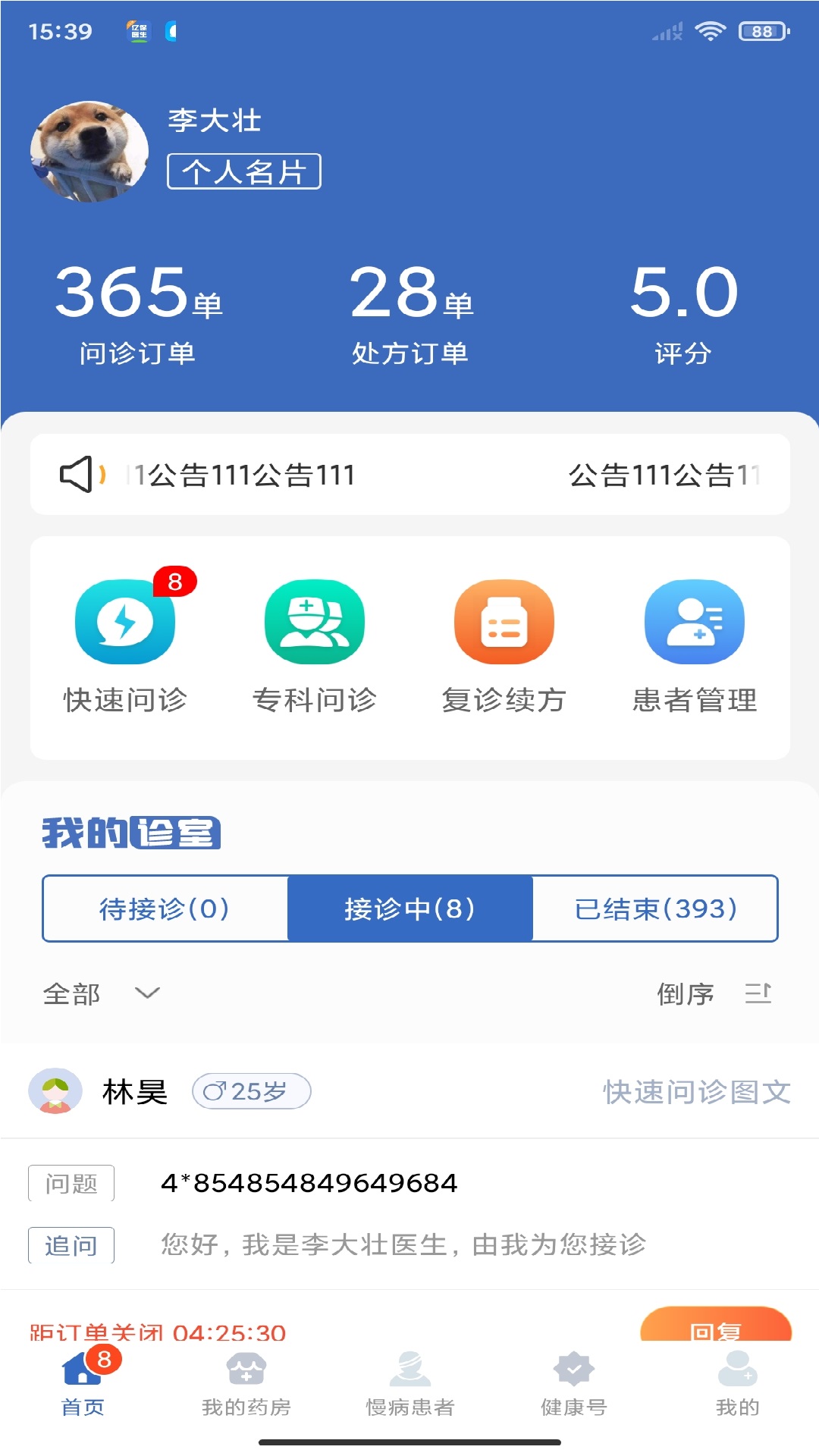 老白医生截图