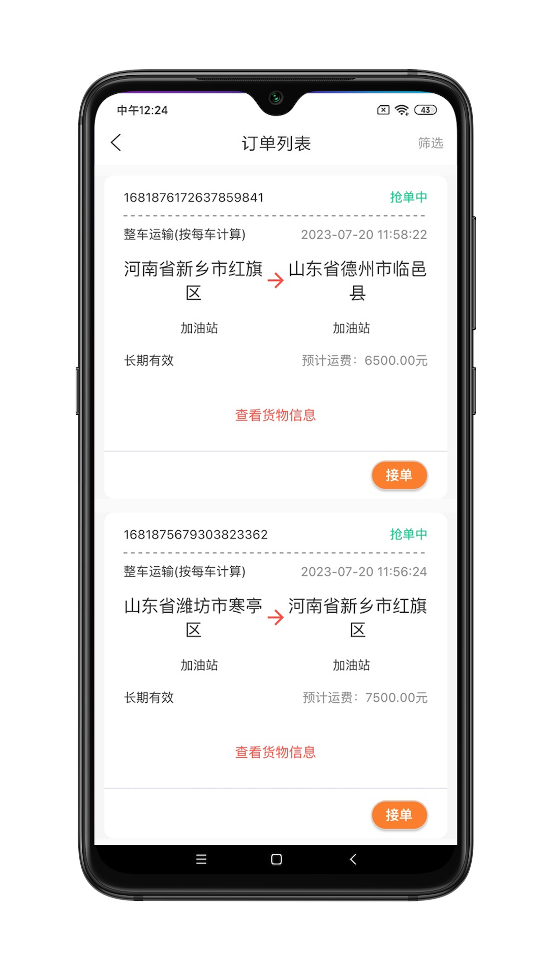谷瑞特司机端截图