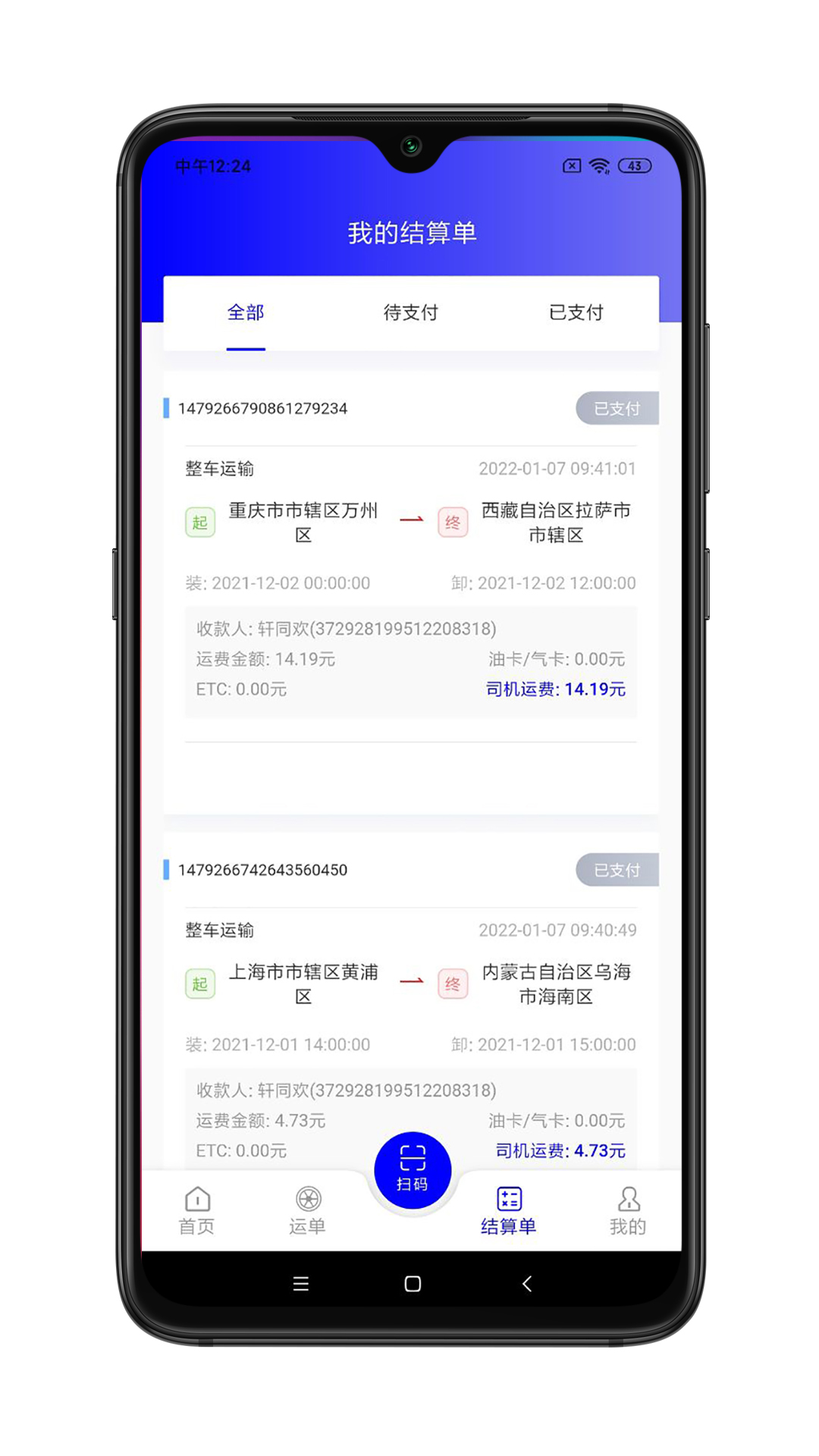 谷瑞特司机端截图