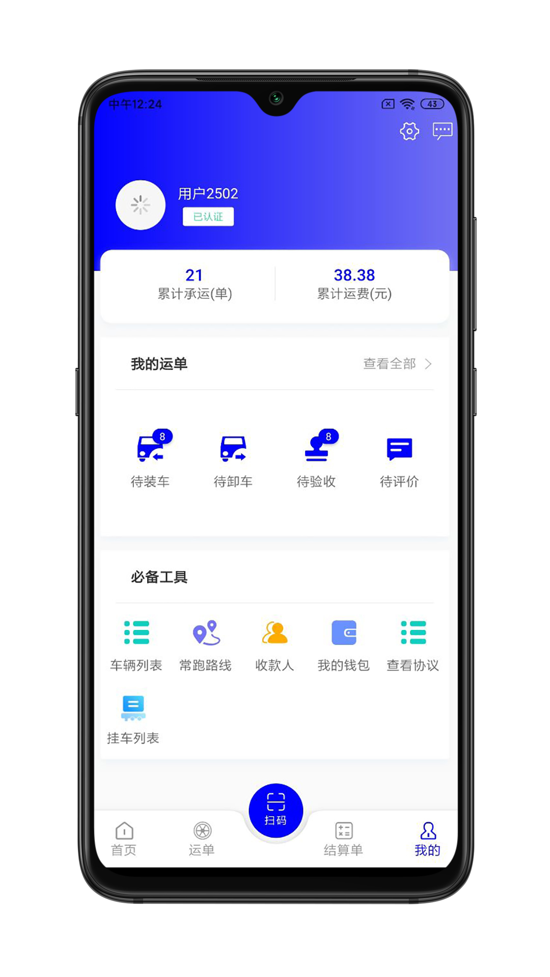 谷瑞特司机端截图