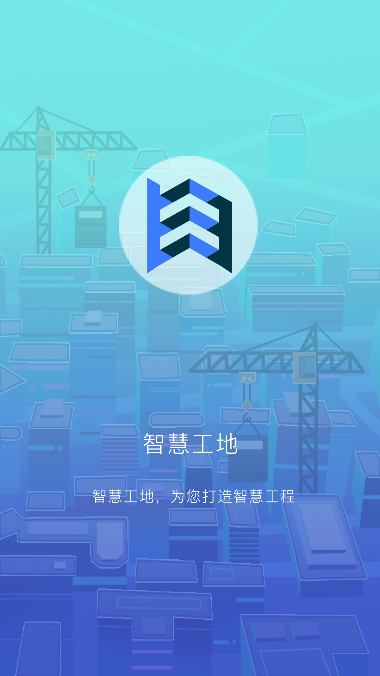智趣智慧工地截图