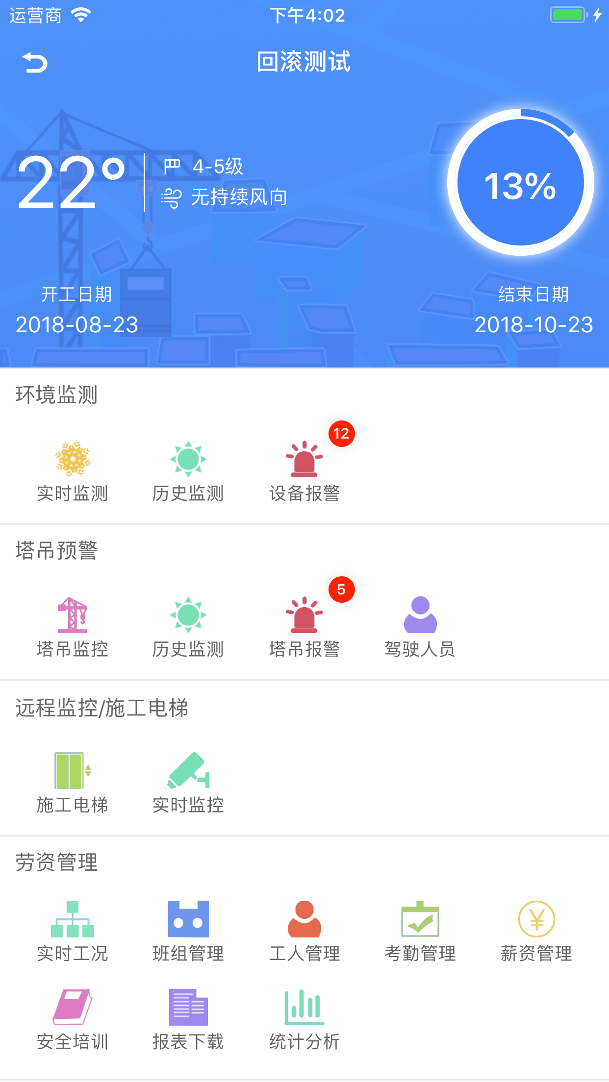 智趣智慧工地截图