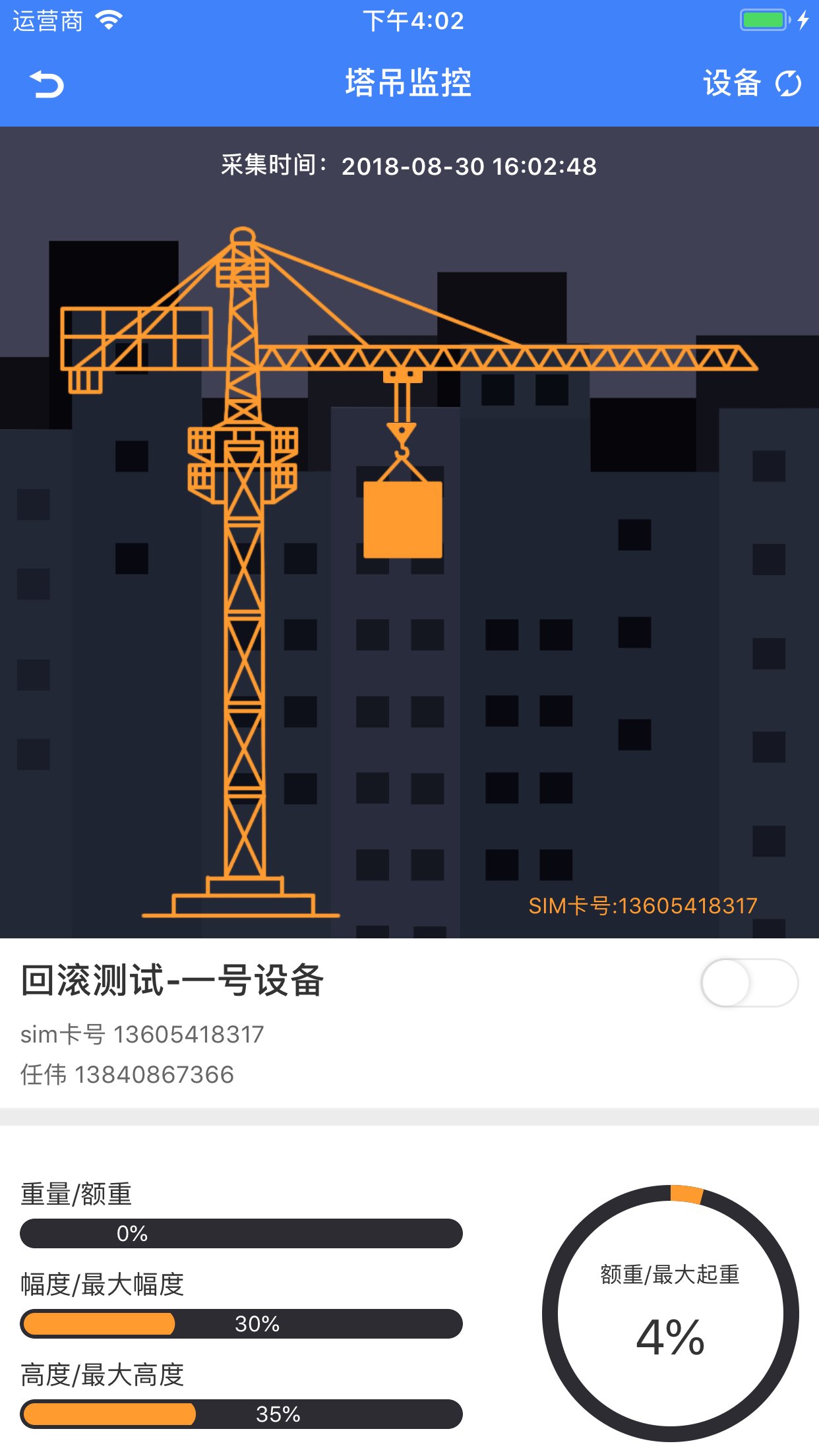 智趣智慧工地截图