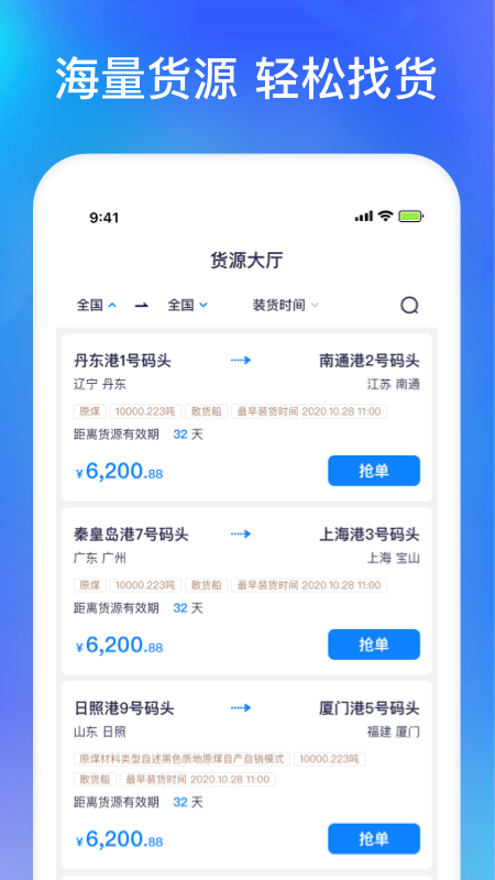 智通三千船东APP截图