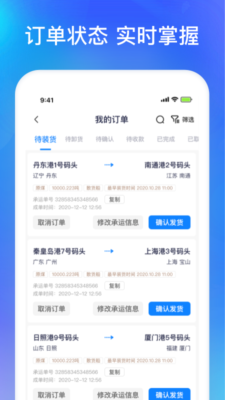 智通三千船东APP截图