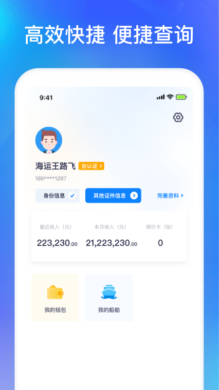 智通三千船东APP截图