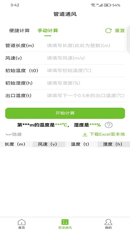 管道通风模拟截图