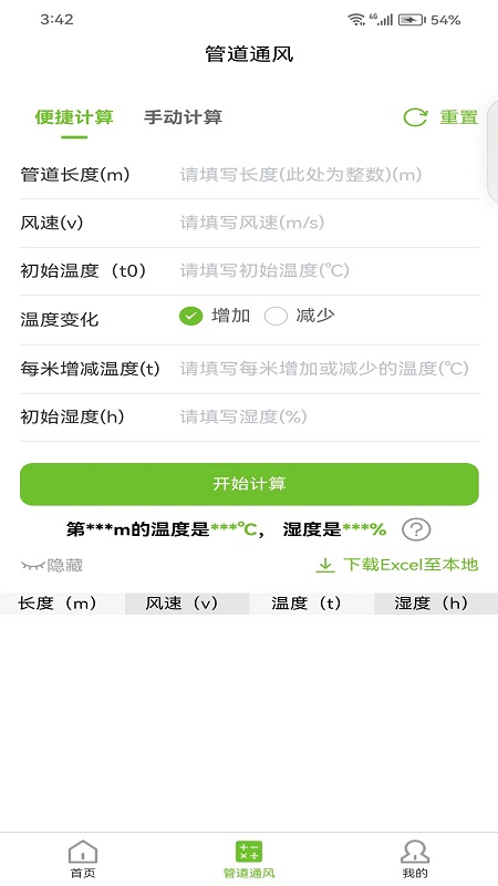 管道通风模拟截图