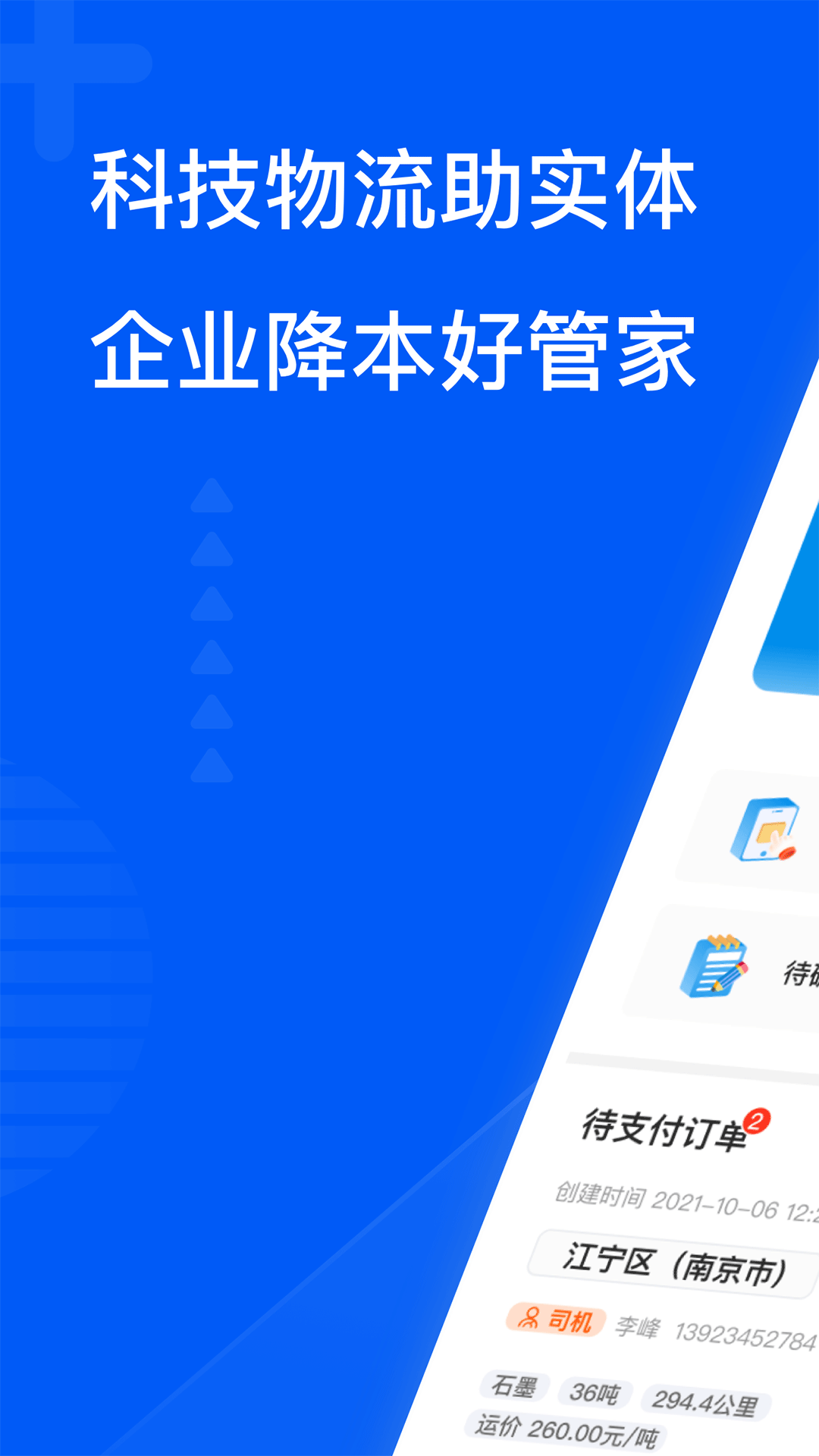 智通三千企业APP截图