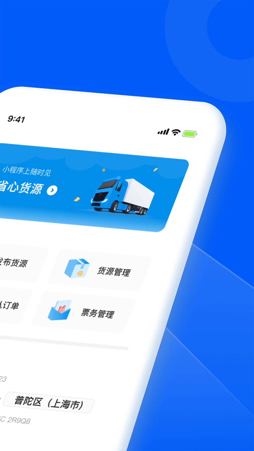 智通三千企业APP截图