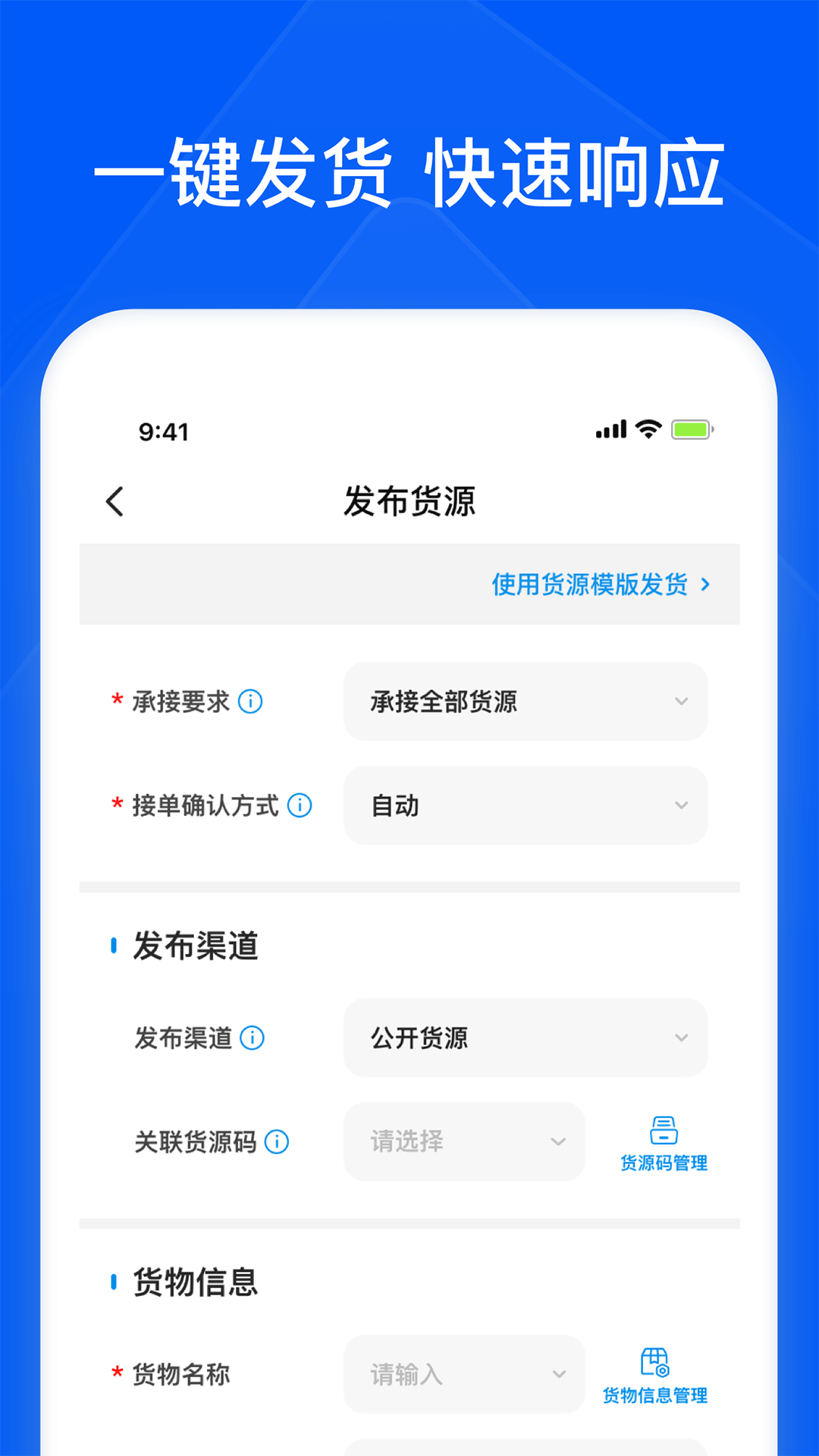智通三千企业APP截图