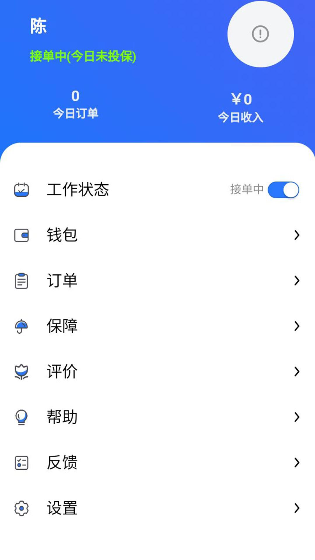 么么哒外卖（骑手）截图