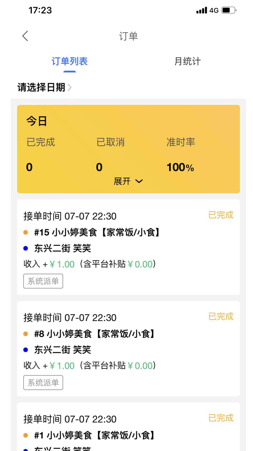么么哒外卖（骑手）截图