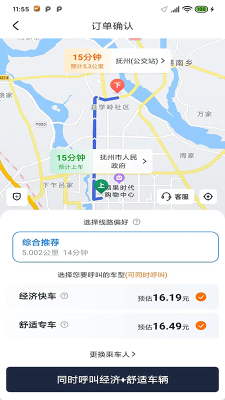 抚州出行截图