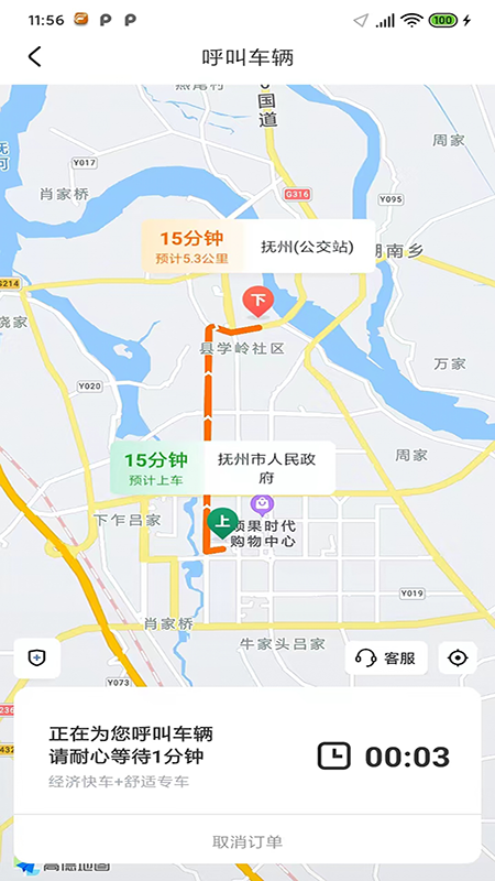 抚州出行截图