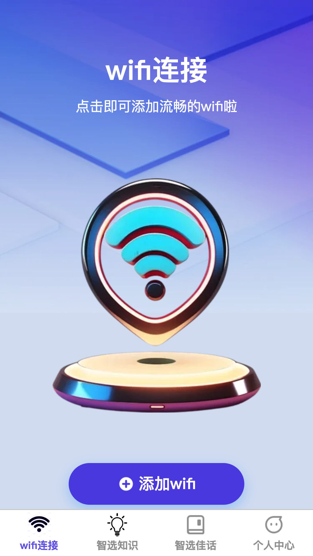 智选wifi截图