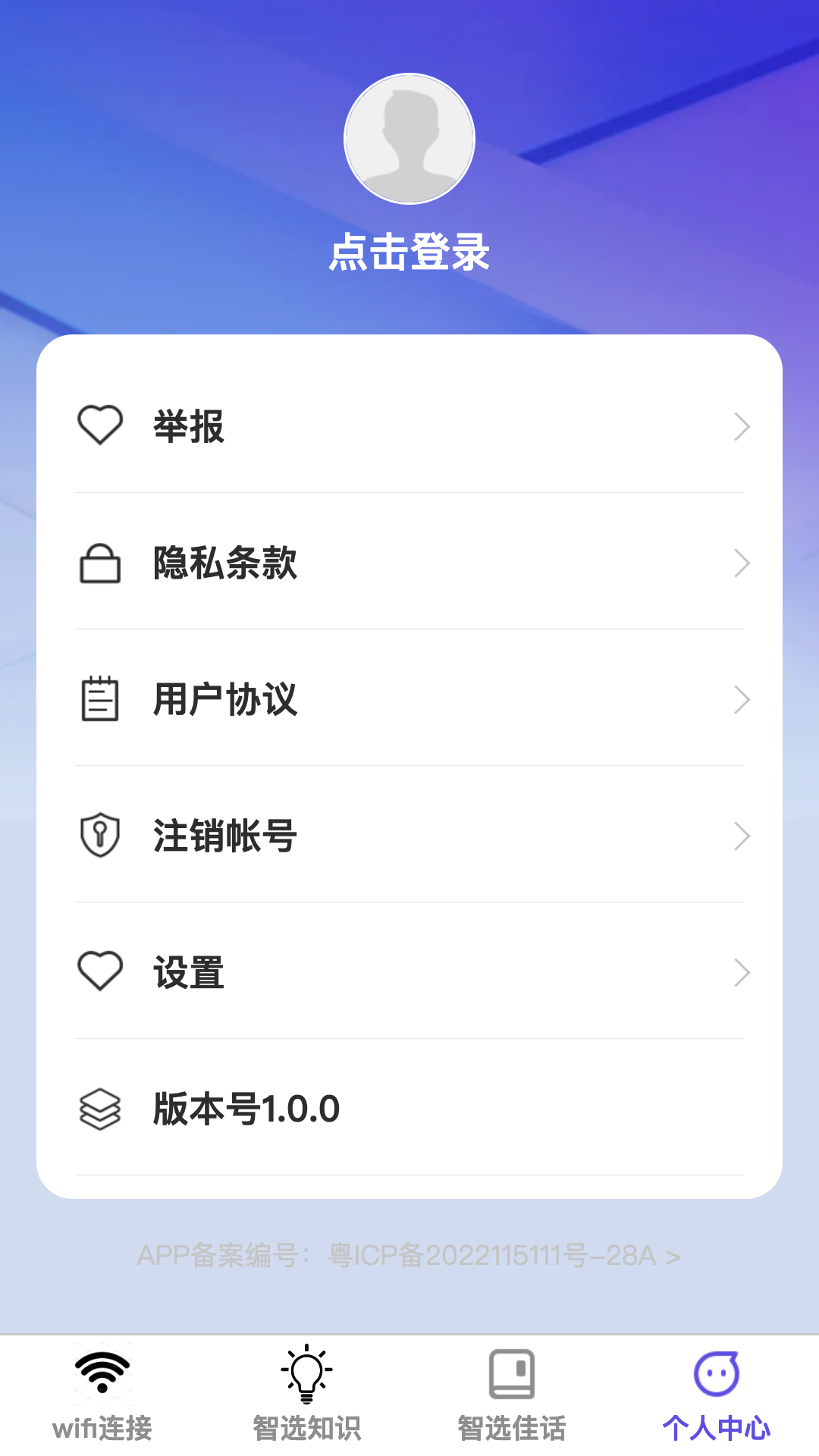智选wifi截图