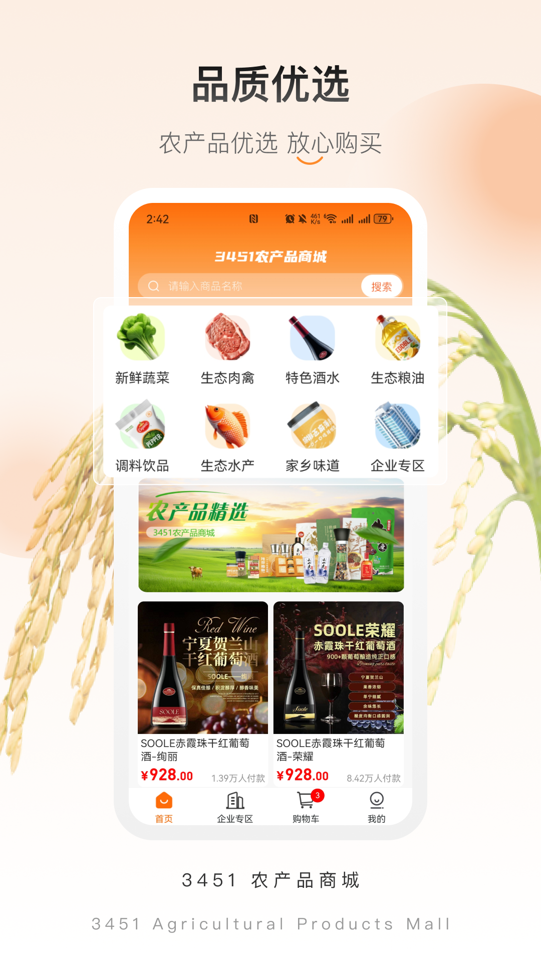 3451农产品商城截图