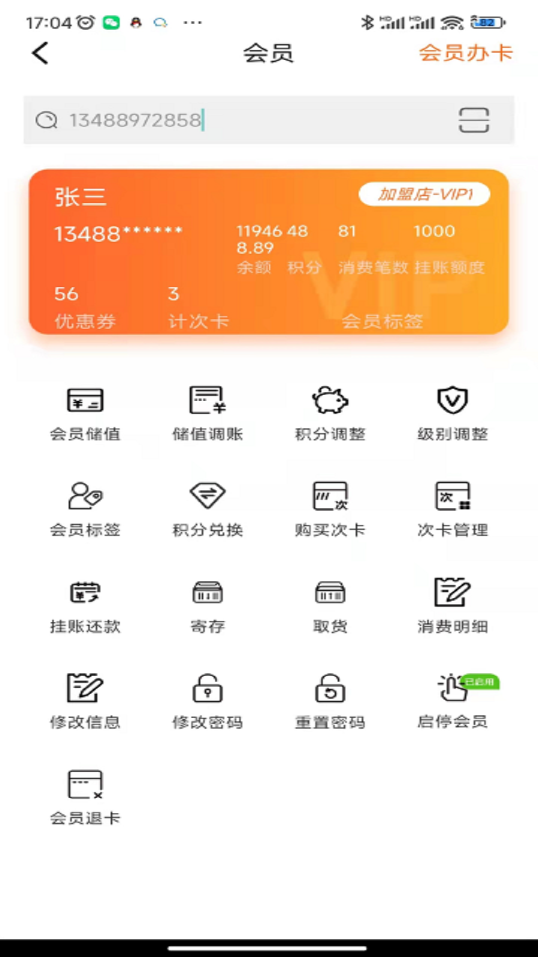 管家婆熊掌柜收银截图