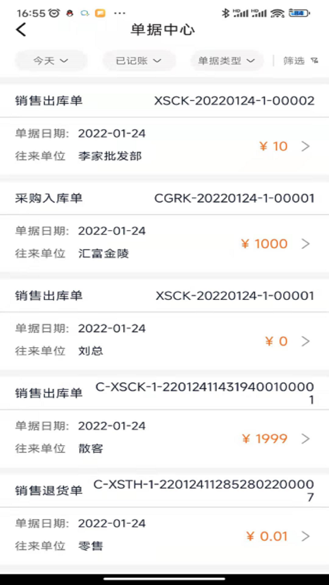 管家婆熊掌柜收银截图