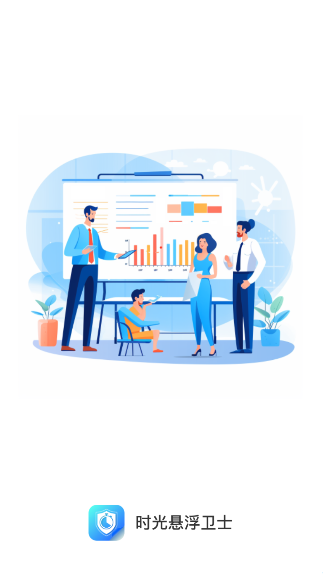 时光悬浮卫士截图