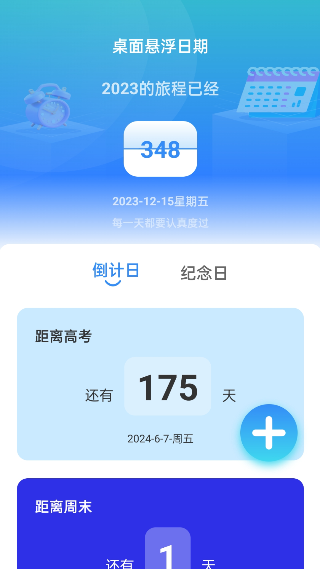 时光悬浮卫士截图