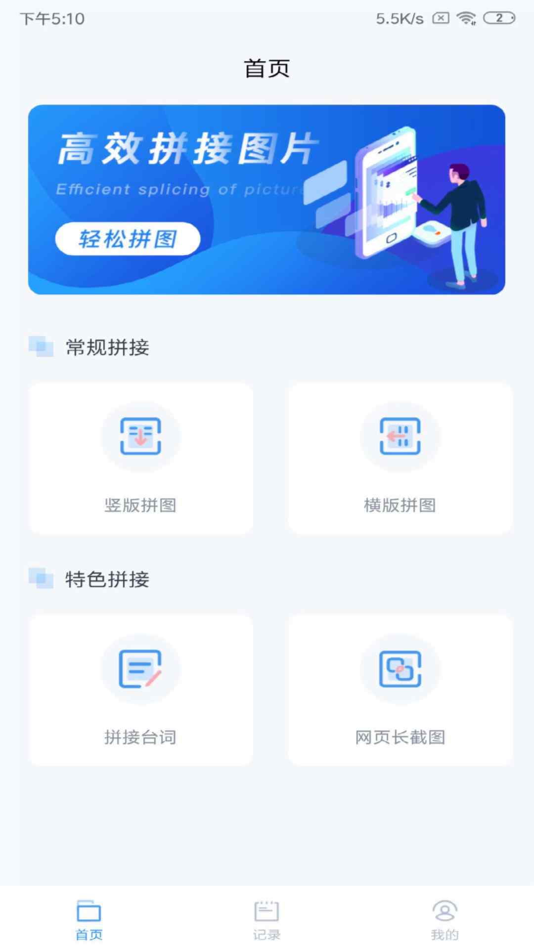 长图拼接截图