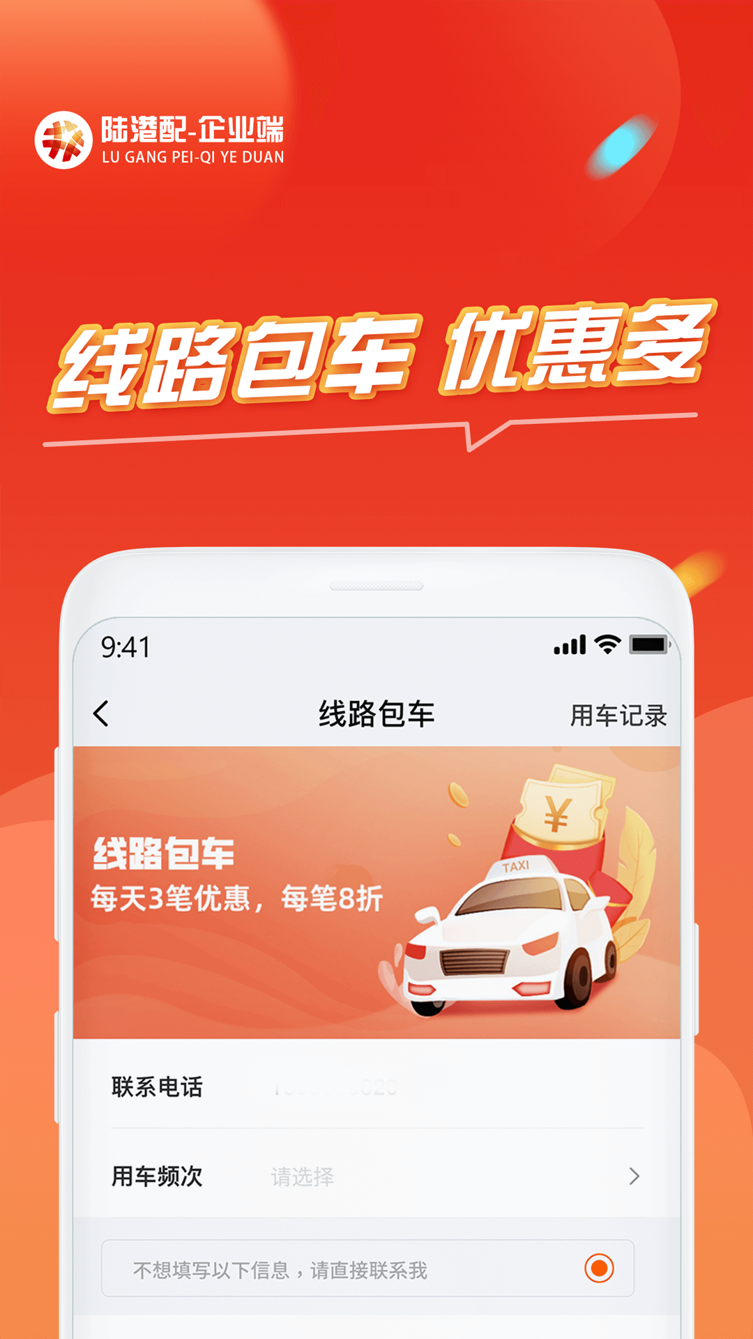 陆港配企业版截图