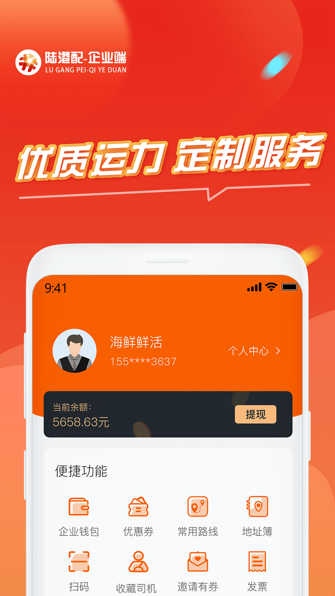 陆港配企业版截图