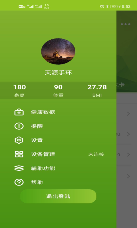 智能型手表式近电报警器系统截图