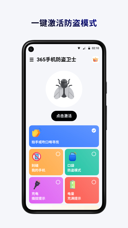 365手机防盗卫士截图