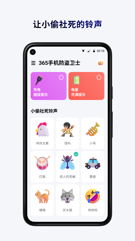 365手机防盗卫士截图