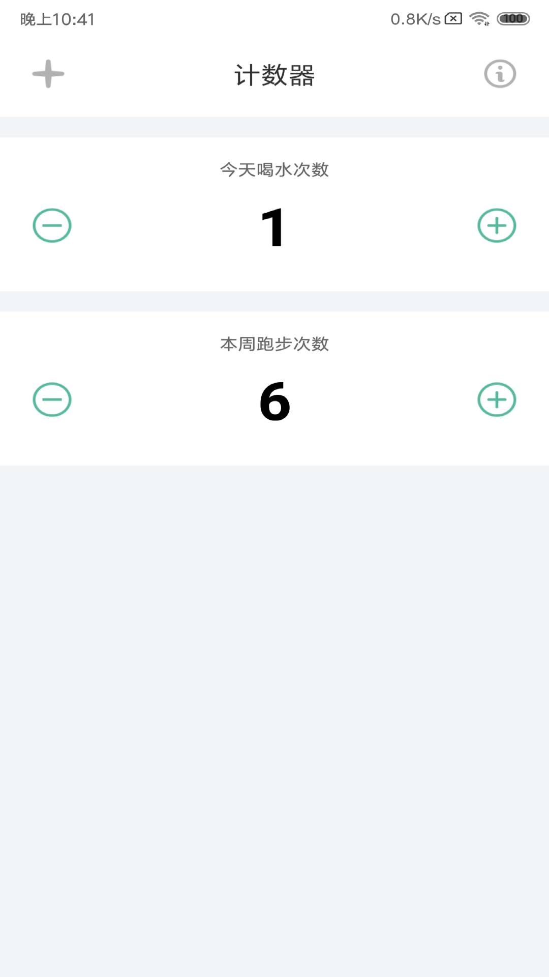 计数器截图